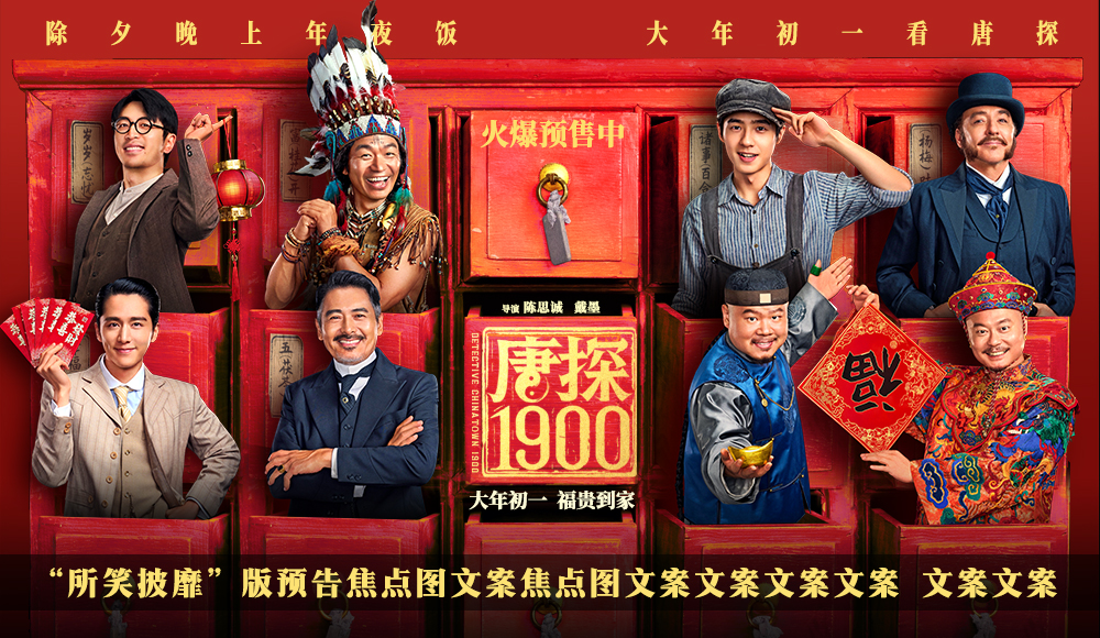 电影《唐探1900》发布“所笑披靡”版预告 王宝强刘昊然望闻问切式探案猛戳笑点
