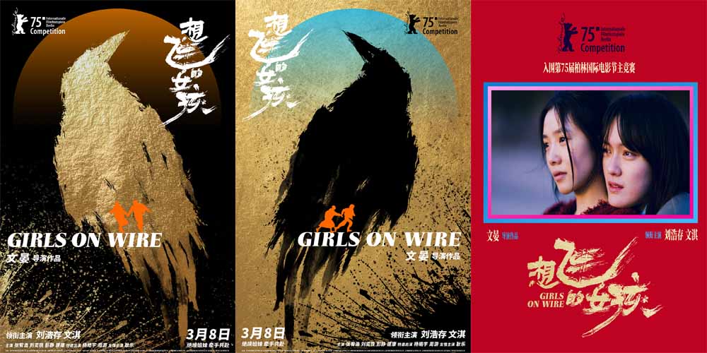 电影《想飞的女孩》入围柏林主竞赛 曝“金乌负日”海报预告定档3月8日