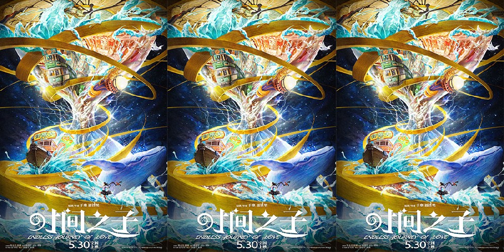 原创国产动画电影《时间之子》定档5.30 与你相约一场奇幻冒险