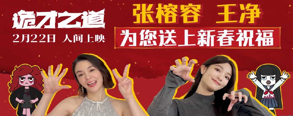 高分惊恐喜剧《诡才之道》全“冥”星阵容演绎鬼才出道 2月22日人间上映