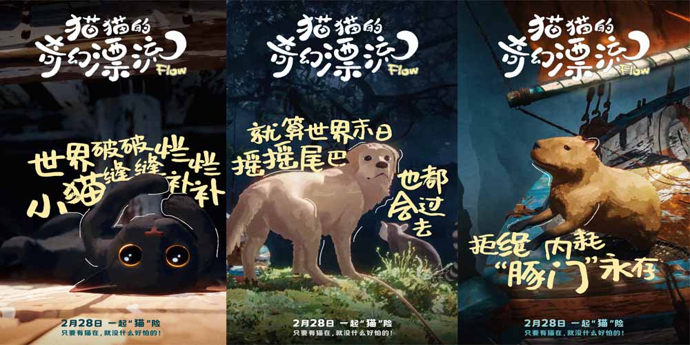 奥斯卡双提名动画电影《猫猫的奇幻漂流》角色海报曝光 治愈系萌宠闪耀颁奖季