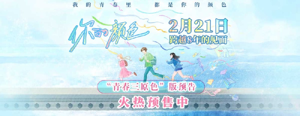 动画电影《你的颜色》预售开启 新海诚力荐“治愈天花板”初春必看