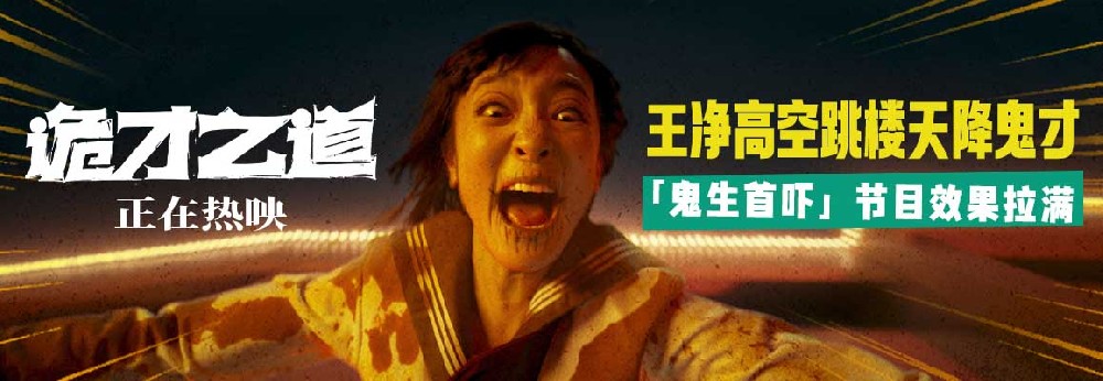 《诡才之道》曝“天降鬼才”片段 豆瓣7.8分惊恐喜剧爆笑热映