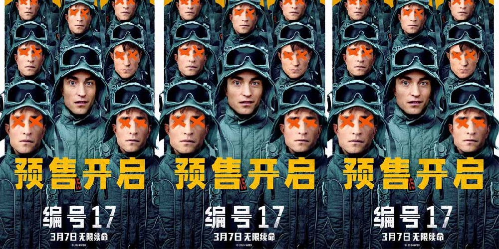 送票活动：电影《编号17》3月7日正式上映