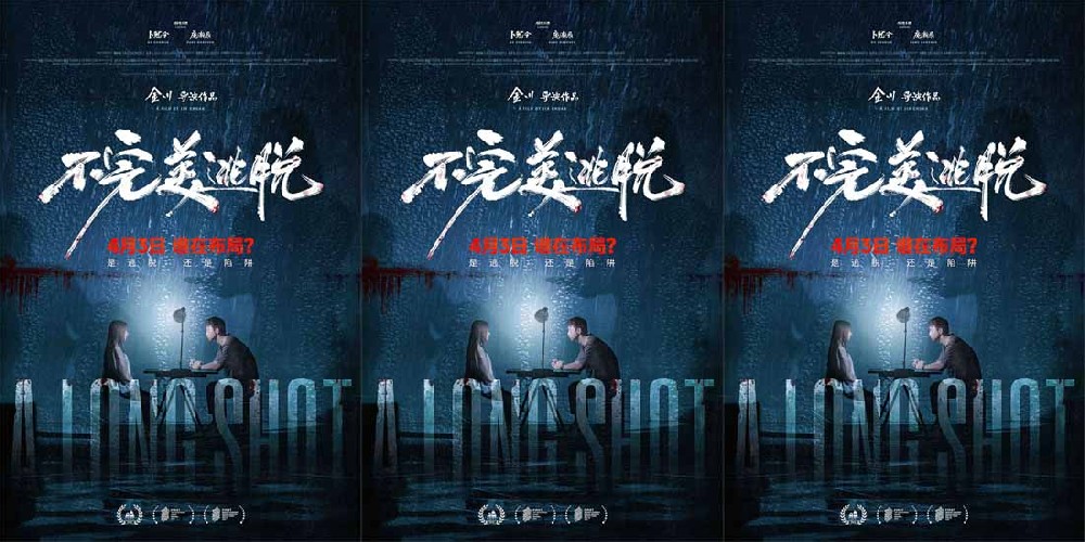 卜冠今主演悬疑力作《不完美逃脱》锁定清明档，4月3日极限反转！