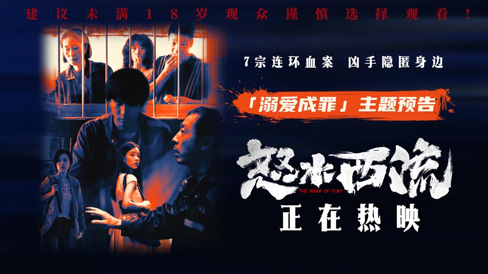 电影《怒水西流》今日上映 四大看点解锁三月极致狠片