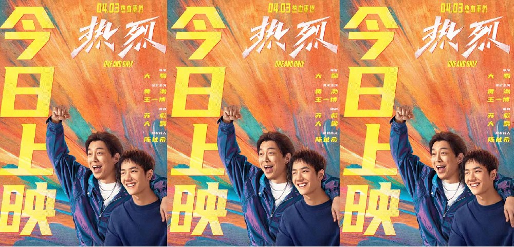 大鹏执导电影《热烈》今日高燃重映 敬每个为梦想坚持不懈的你！