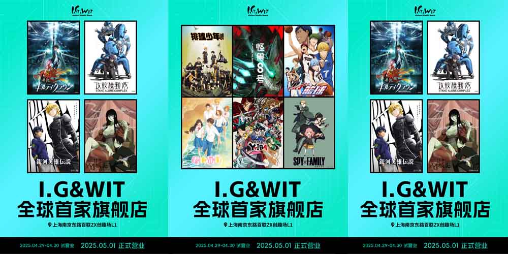 I.G&WIT全球首家旗舰店5月1日落地上海 超人气IP集结引期待