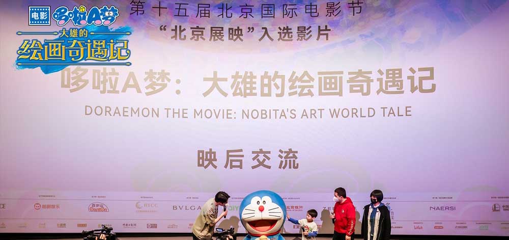 《哆啦A梦》系列新电影北影节亚洲超前放映 45周年纪念作口碑萌爆