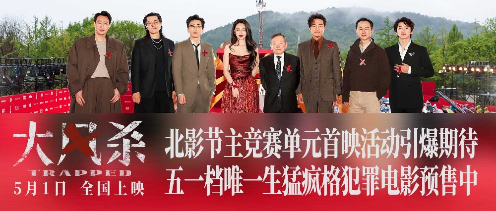 北影节主竞赛影片《大风杀》首映炸场 五一档生猛犯罪片口碑狂飙
