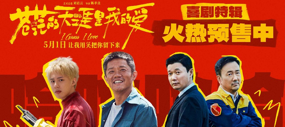 五一档爆燃公路喜剧《苍茫爱》贵阳路演“女性力量”引关注 喜剧特辑集结全品类喜剧人现挂接梗