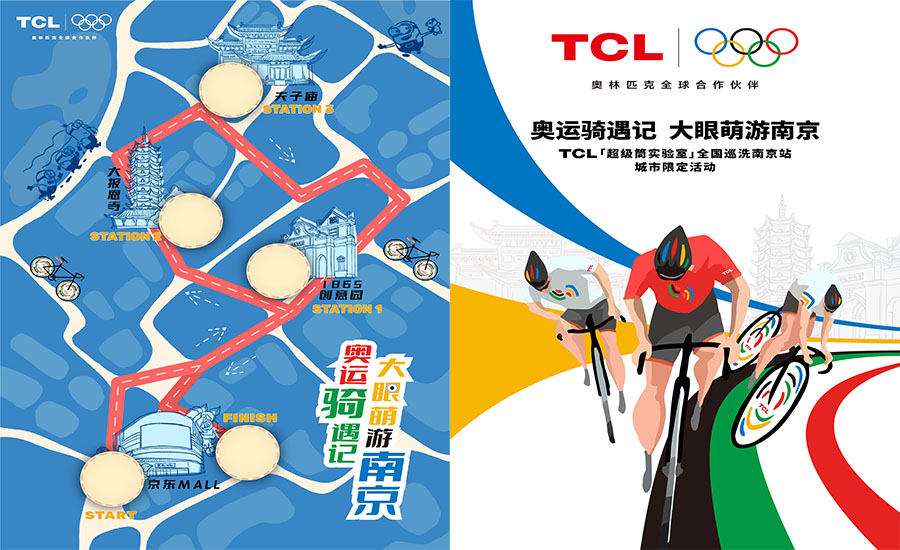 TCL南京站骑行活动启幕,携小黄人开启城市萌趣之旅