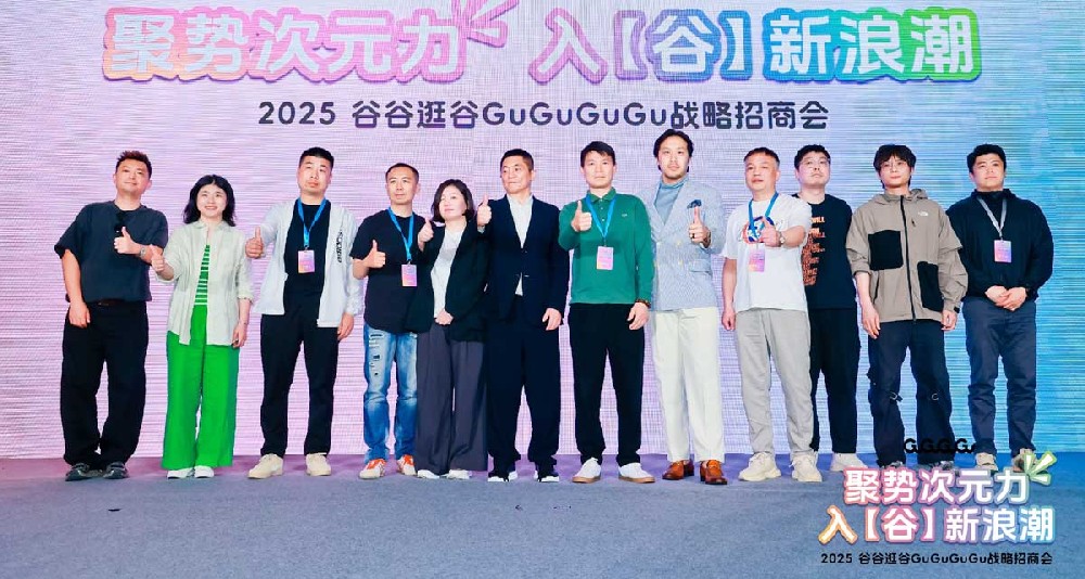 GuGuGuGu战略招商会圆满举行 共同开创二次元整合运营新未来