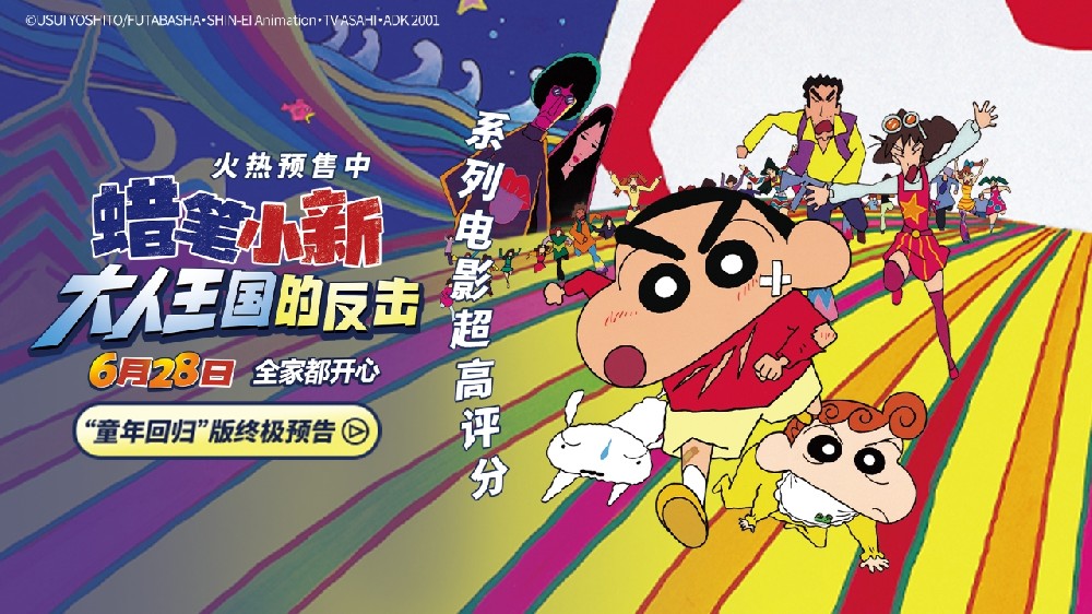 电影《蜡笔小新：大人王国的反击》火热预售中！冒险童真之旅即刻启动