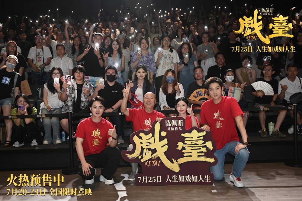 陈佩斯电影《戏台》上海路演 观众赞“喜剧细糠”嚼出走心好滋味