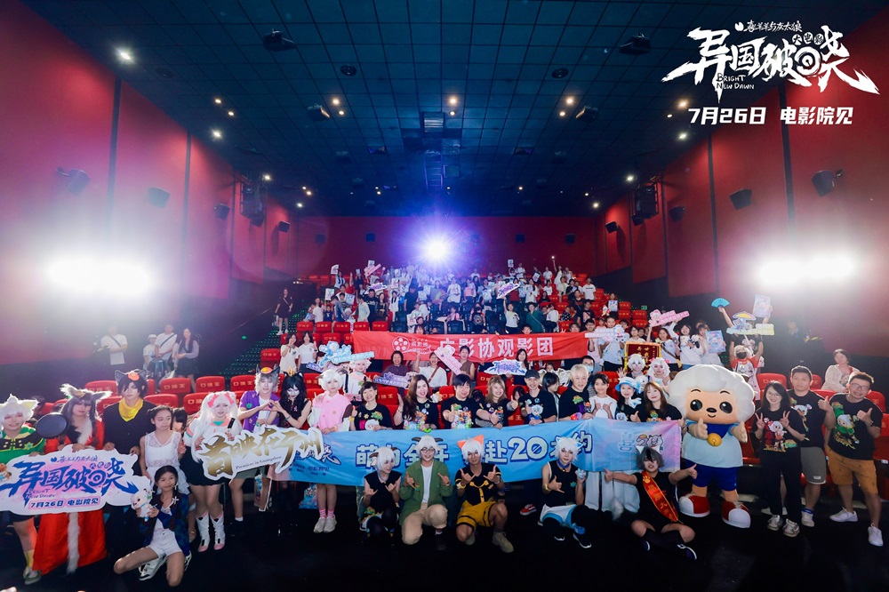 《喜羊羊与灰太狼之异国破晓》首映礼萌动广州！7.26共赴光明之战