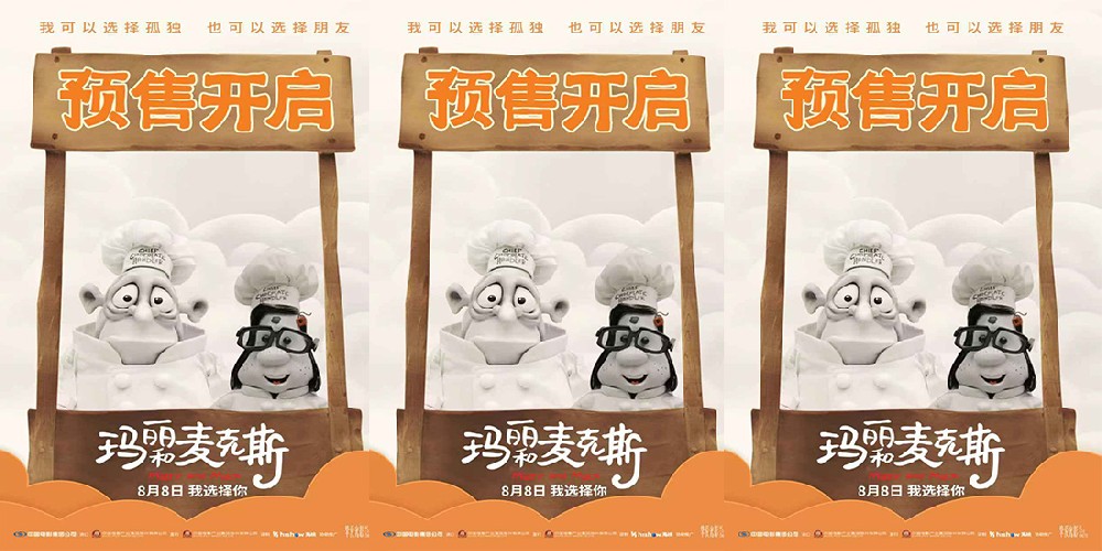 高分动画电影《玛丽和麦克斯》预售开启 导演独特风格打造影史口碑经典