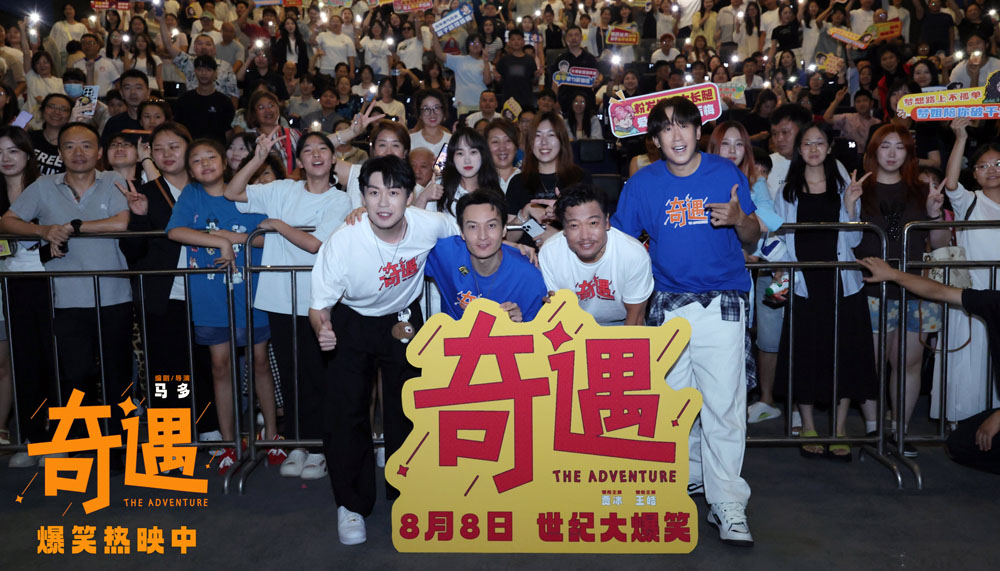 贾冰现身喜剧电影《奇遇》长春路演 唤醒千禧记忆爆笑不停