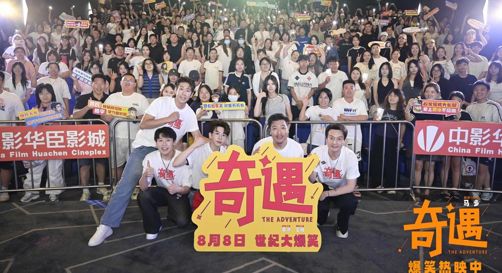 喜剧电影《奇遇》路演大连站开笑 口碑获赞好笑好看温暖底色愈人心