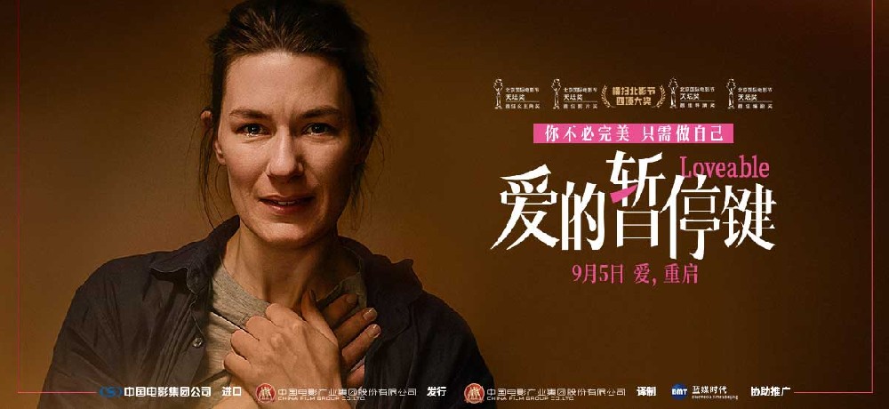 电影《爱的暂停键》预售开启 终极物料名场面见证女性成长