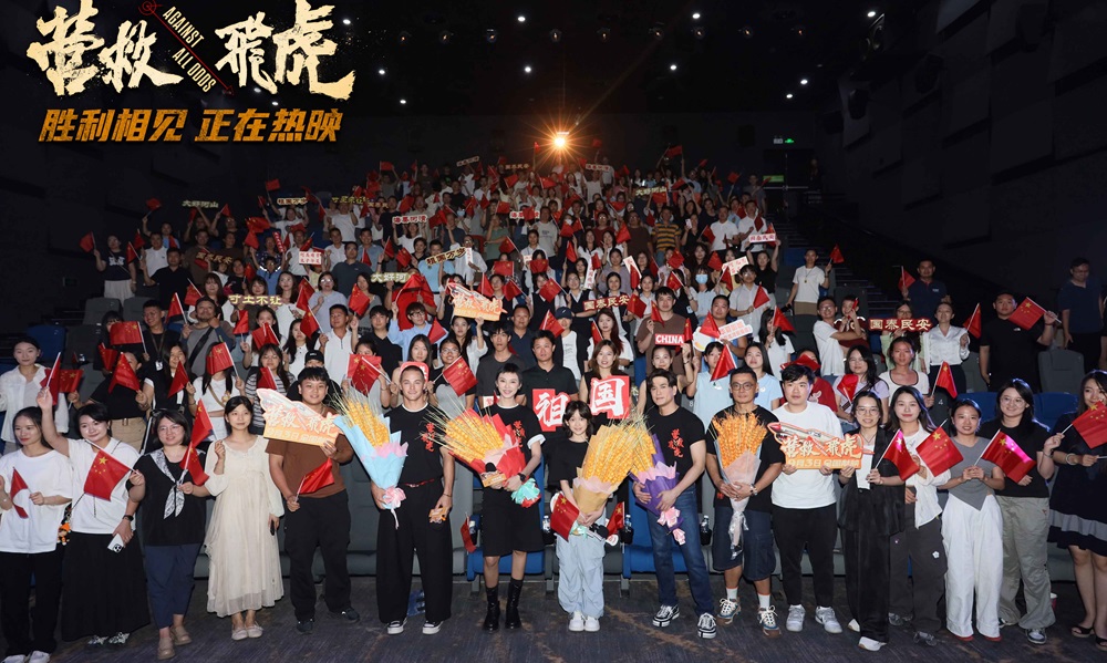 《营救飞虎》东莞首映 观众盛赞“又燃又感动”