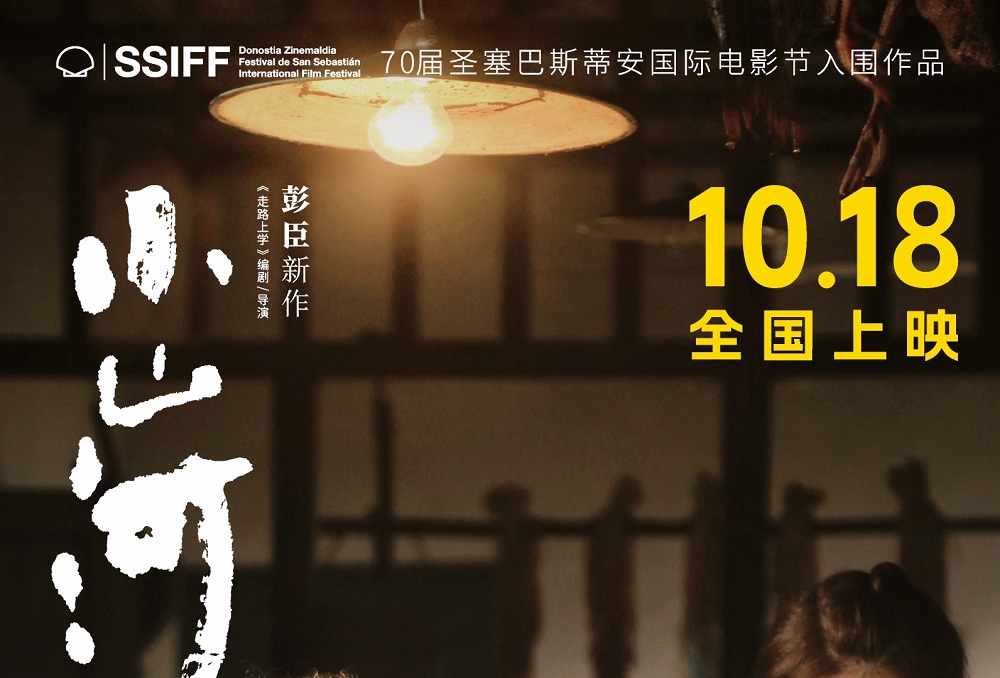 电影《小山河》定档10.18 陈昊宇吴彦姝首次合作演绎祖孙情