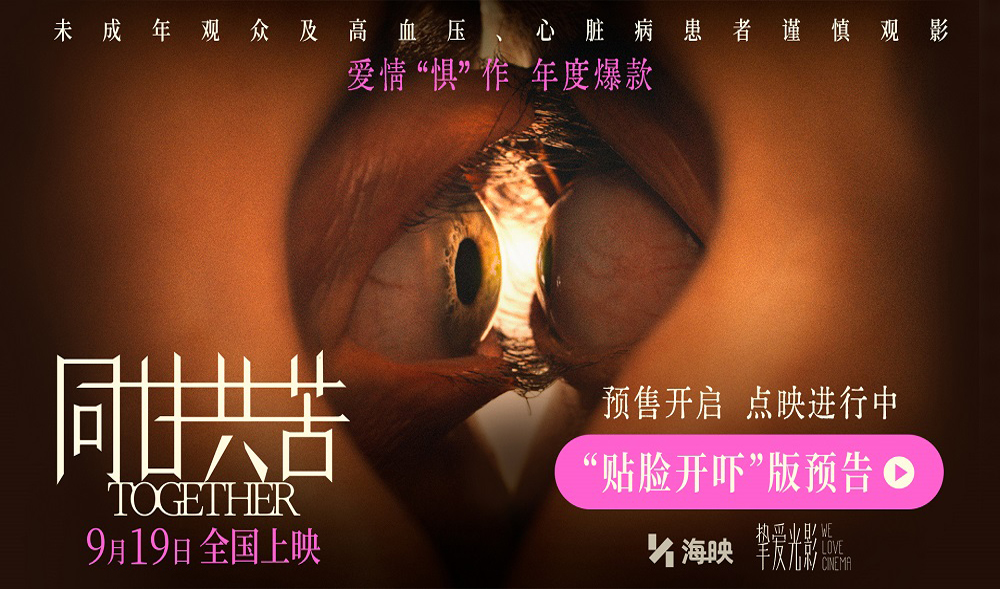 大尺度恐怖片《同甘共苦》新预告幻痛感拉满!预售已开启点映进行中