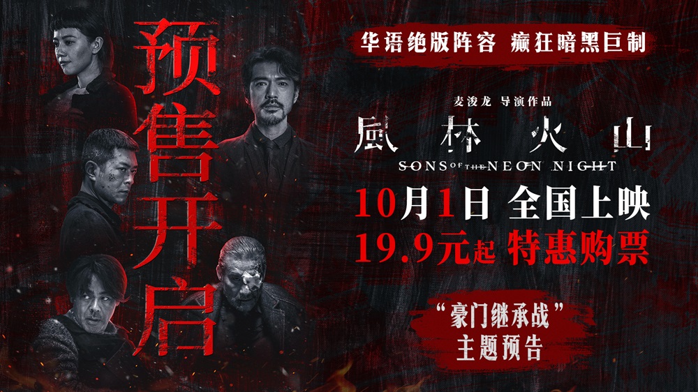电影《风林火山》预售开启!金城武化身美强惨富二代撕开豪门继承战内幕