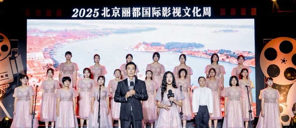 2025 年北京丽都国际影视文化周开幕,光影闪耀来时路