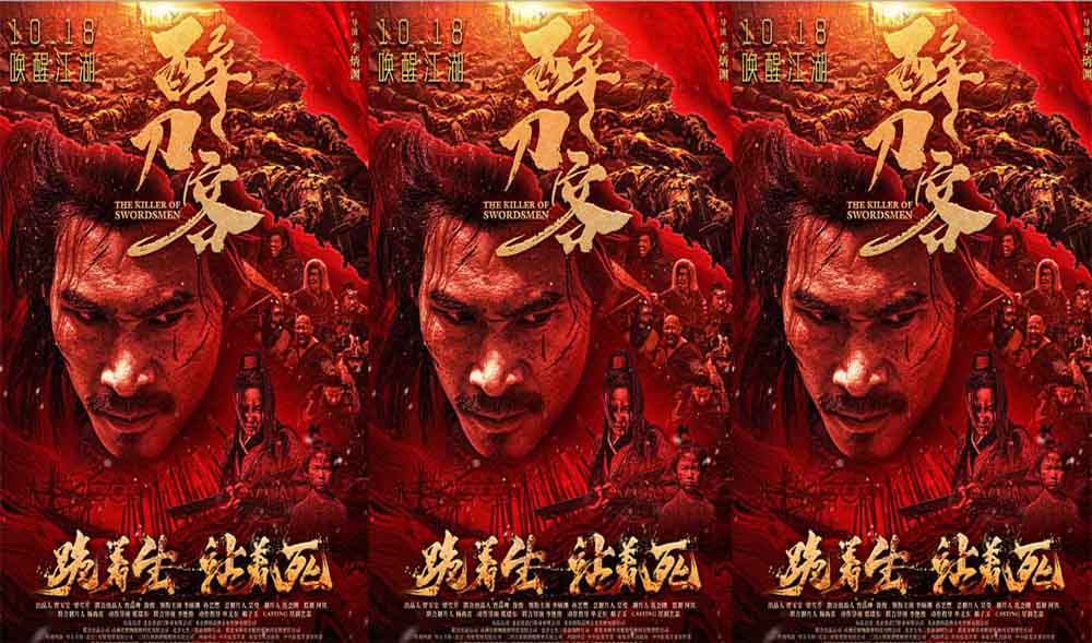 电影《醉刀客》发布“血刃江湖”版终极海报 硬派新武侠肃杀出鞘