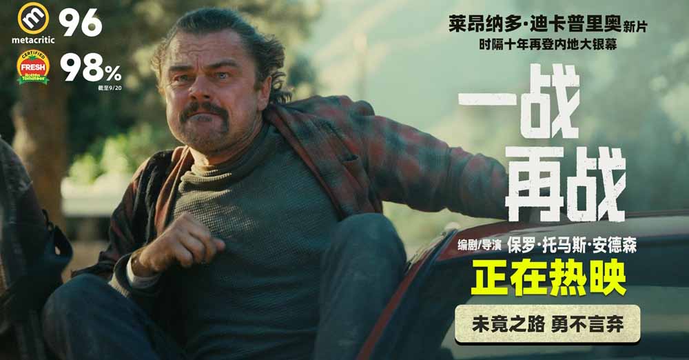 奥斯卡大热影片《一战再战》今日内地公映 三大影帝同台飙戏