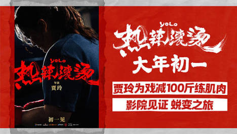 电影《热辣滚烫》定档大年初一 贾玲蜕变为新片角色减重100斤