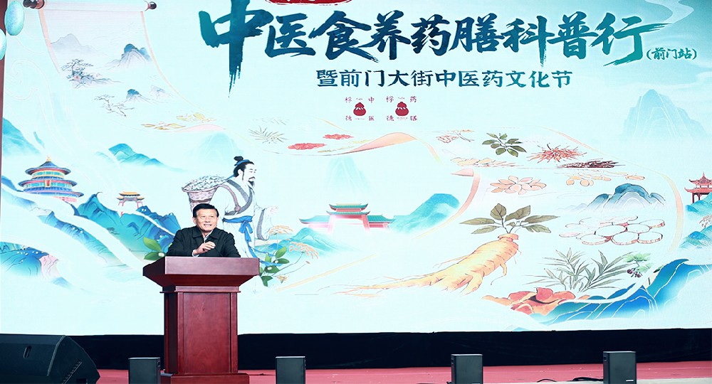 “桴德杯”中医食养药膳科普行在前门启动 千年药膳文化进入现代城市生活
