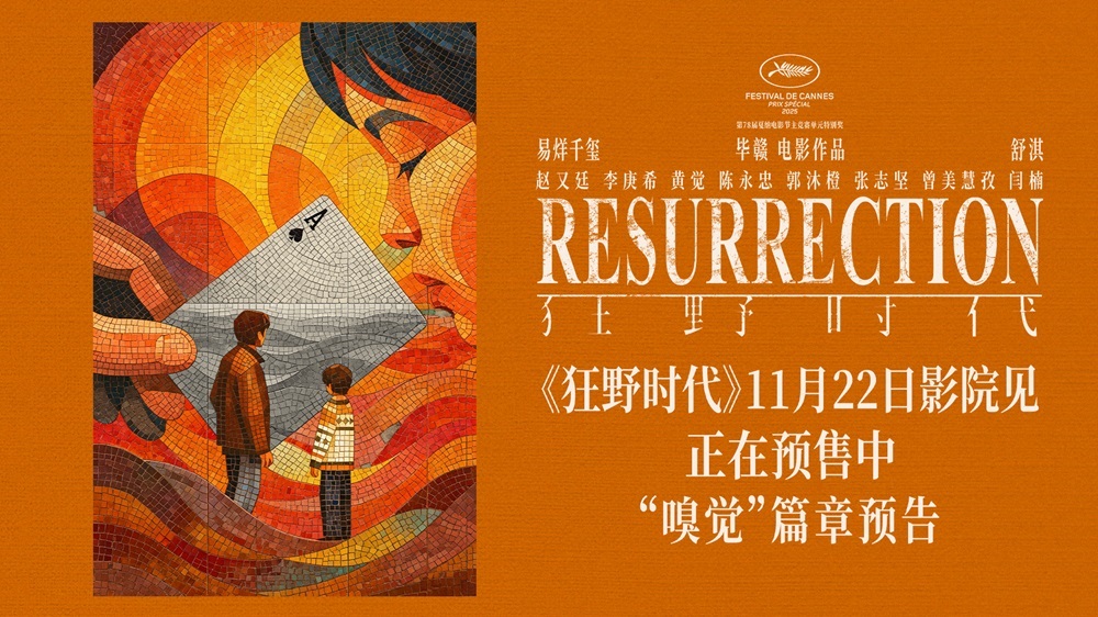 毕赣执导艺术电影《狂野时代》11月22日全国上映 今日预售开启 易烊千玺演绎“骗子大叔”上演“特异功能”