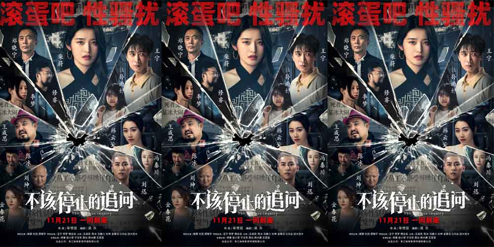 电影《不该停止的追问》今日上映 五大看点揭秘最敢拍的现实主义力作