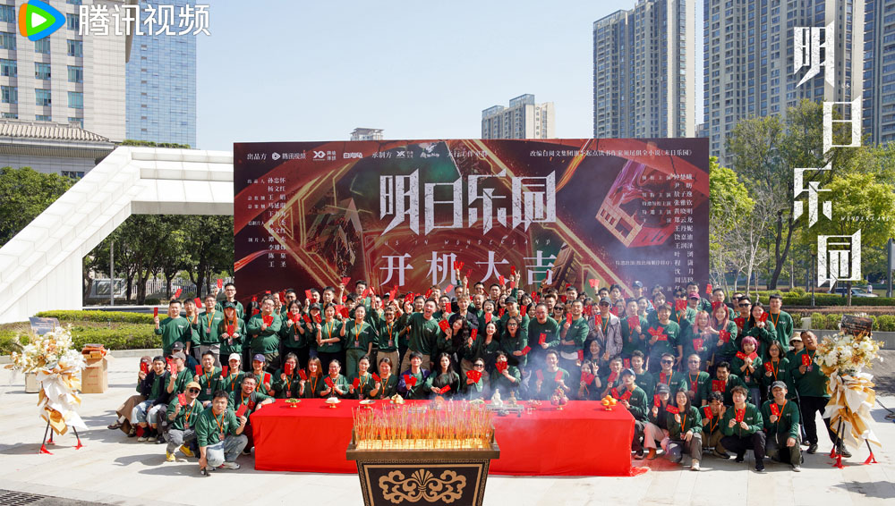 《明日乐园》开机 钟楚曦尹昉领衔首部“无限流”剧集 开启极温冒险之旅