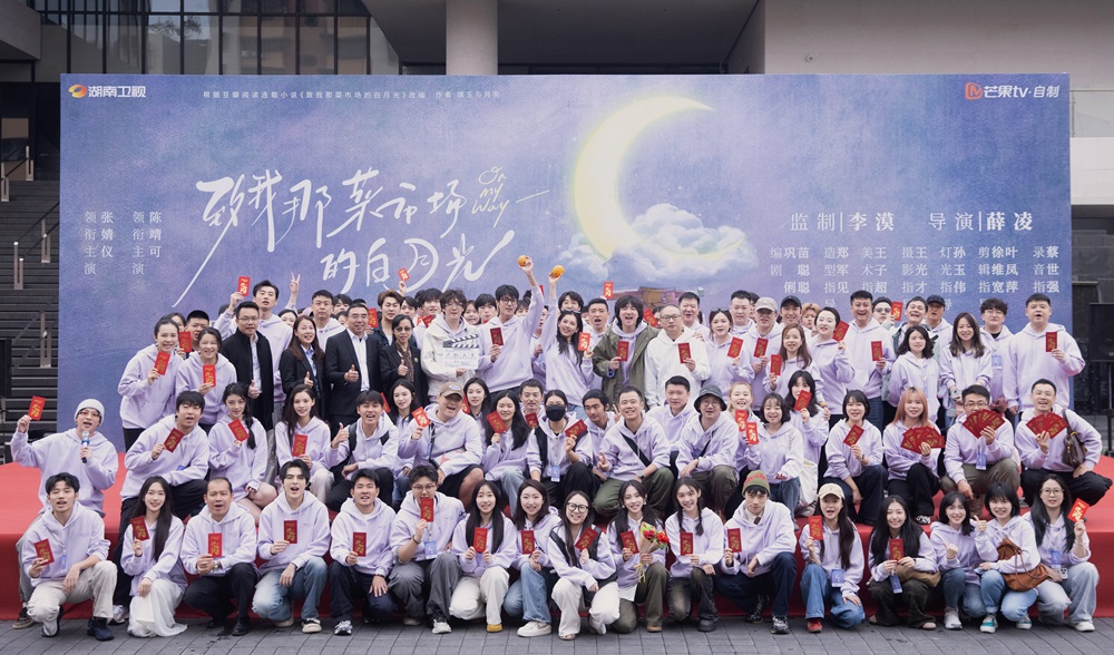 《致我那菜市场的白月光》开机 张婧仪陈靖可互为“白月光”照亮逆袭路