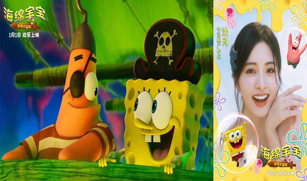 欢笑启程好友相伴！沈月担任《海绵宝宝：深海大冒险》中国推广大使