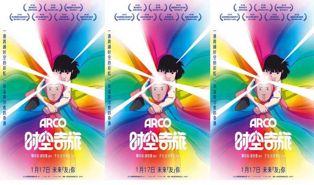法国动画电影《时空奇旅》定档1月17日 开年踏上温暖浪漫冒险