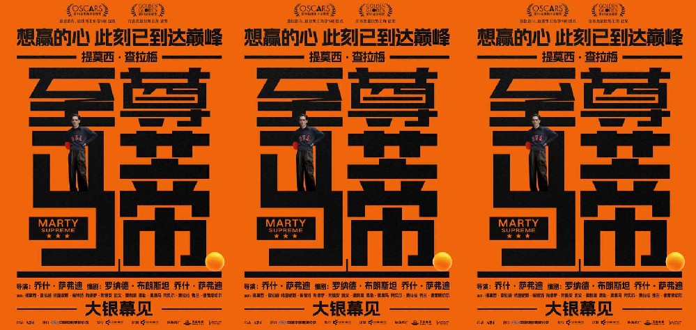 甜茶新片《至尊马蒂》官宣确认引进 狂揽9项奥斯卡提名极致疯狂为梦而战