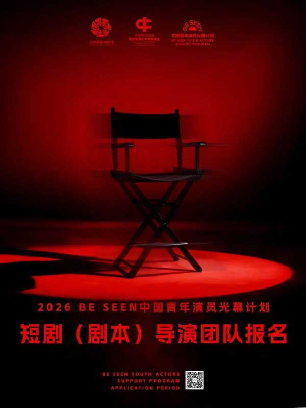 电波永不消逝，客栈重开新程，光幕计划2026项目招募开启