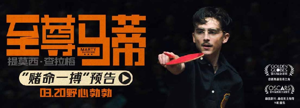 “甜茶”打破自我诠释偏执狂人登“疯”造极 电影《至尊马蒂》3月20日正式上映