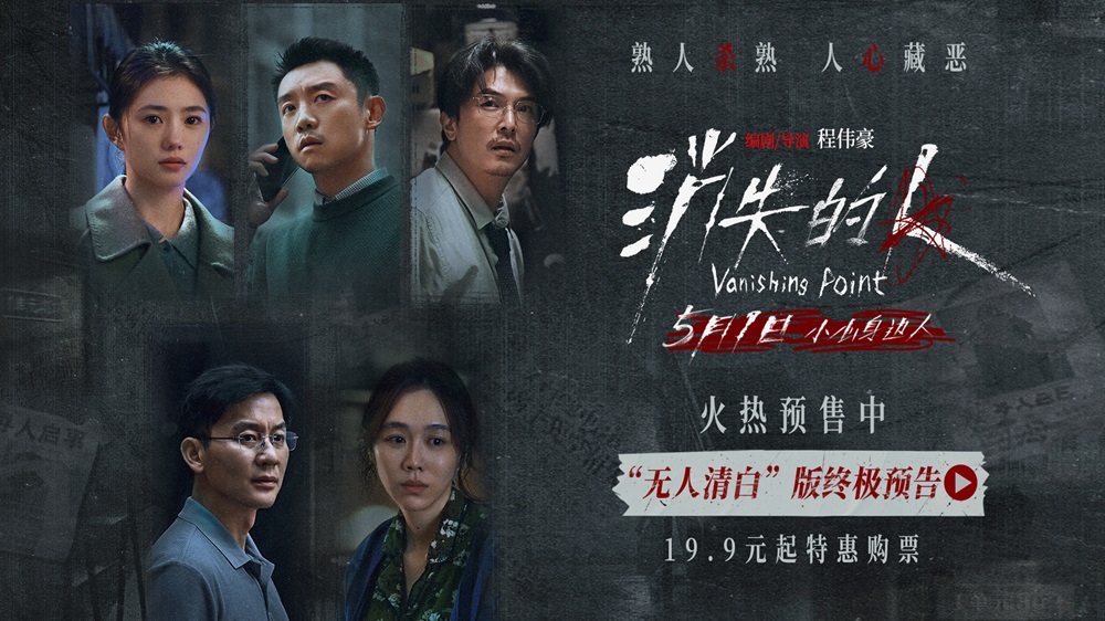 电影《消失的人》官宣预售开启！郑恺刘浩存邱泽全员恶人深陷迷局