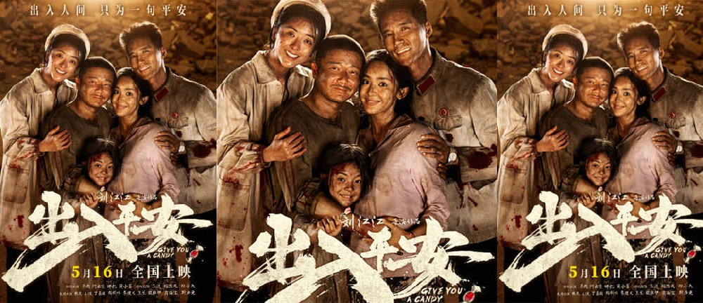 电影《出入平安》定档5月16日 肖央阿云嘎娜扎黄小蕾共抗天灾！