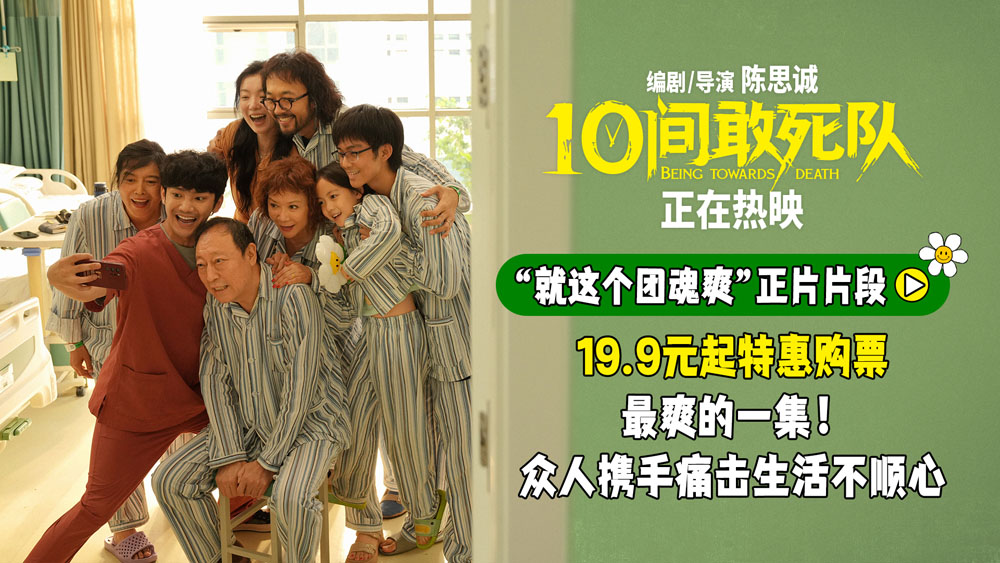 最爽的一集！五一就看《10间敢死队》爽笑爽活 横扫不开心！