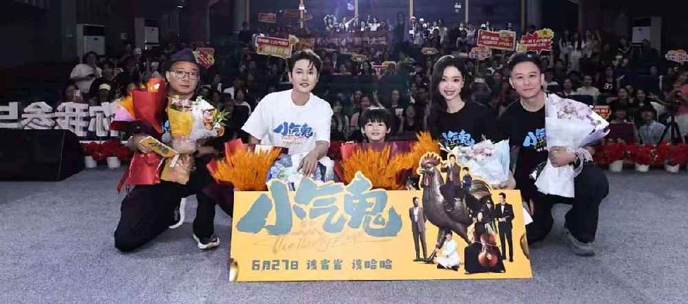 合家欢喜剧《小气鬼》成都首映 路演笑闹不停 端午点映获赞“椒麻味足”“笑得扑爬跟斗儿”