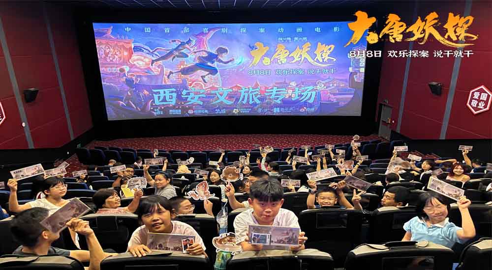 电影《大唐妖探》西安特别放映 开启古城合家欢奇幻冒险！
