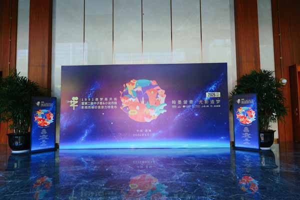 翰墨留章·光影追梦：1992造梦局开街暨第二届“中子星·小说月报影视改编价值潜力榜”发布会在盐城举行
