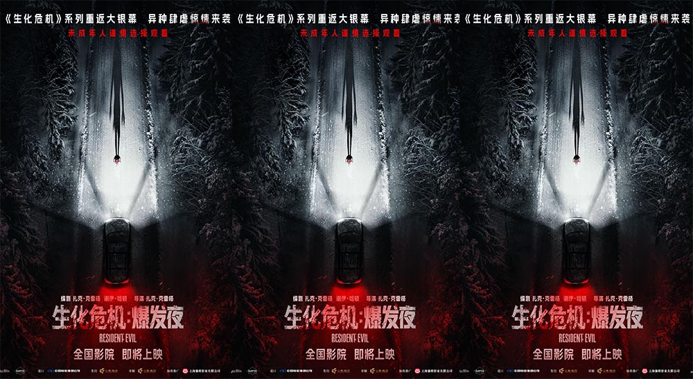 电影《生化危机：爆发夜》确认引进 惊悚爆款系列新作回归大银幕