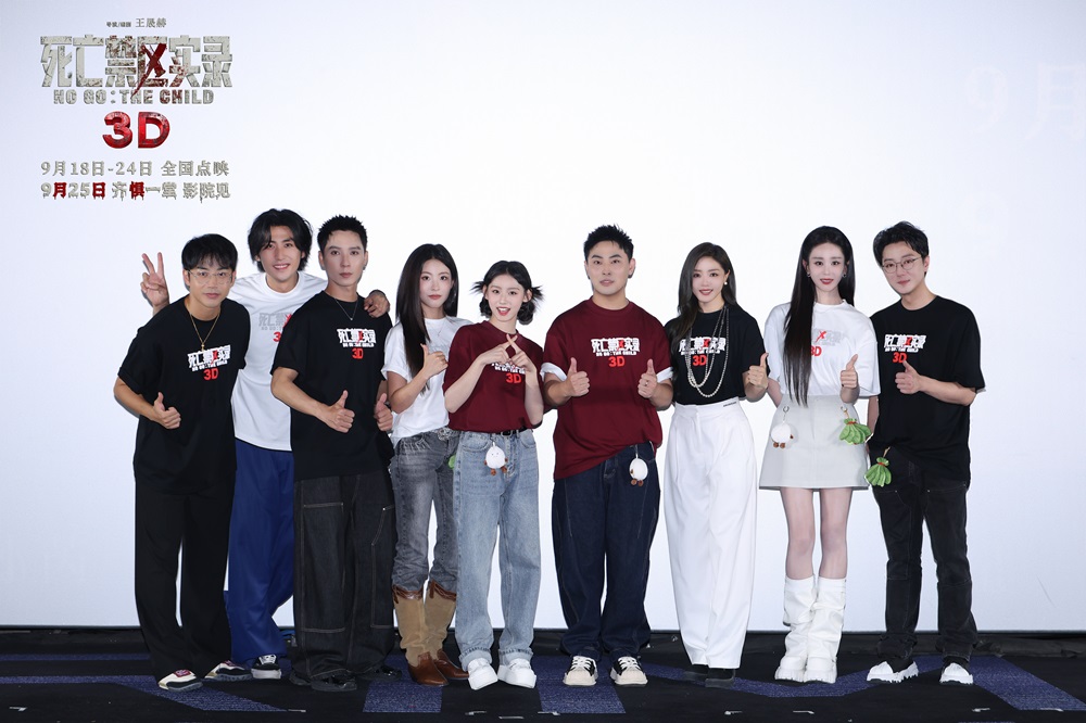 3D恐怖电影《死亡禁区实录》首映礼尖叫不断 导演透露为王星改结局